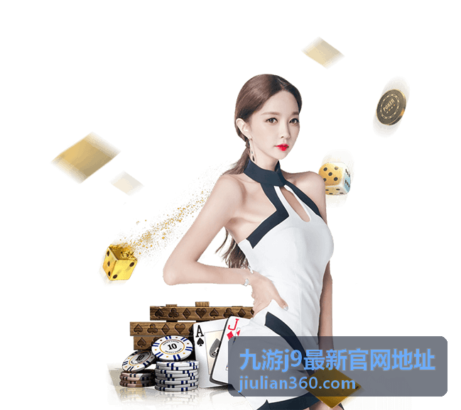 九游j9最新官网地址礼包开箱片段封面